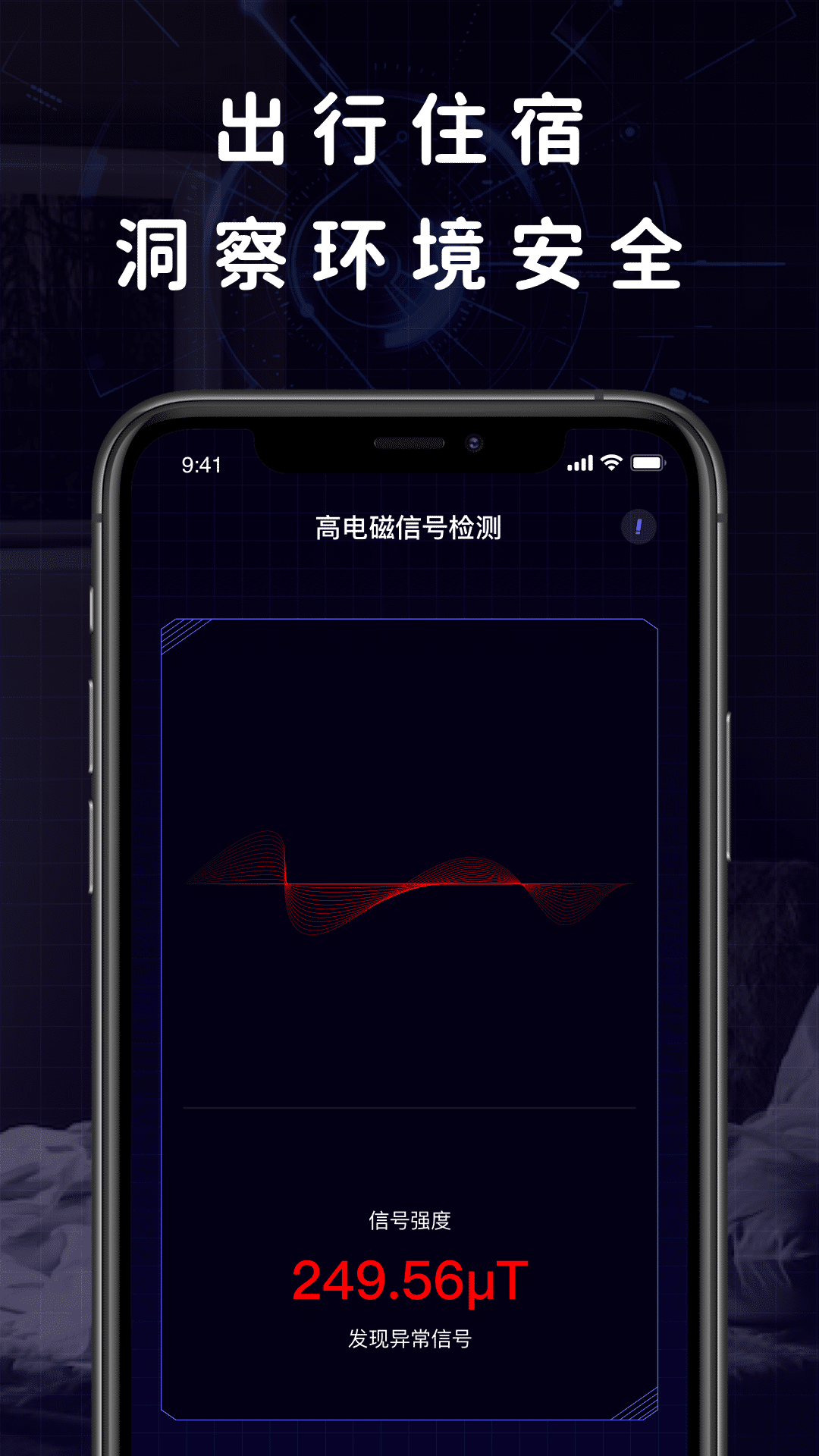 摄像头探测扫描器2