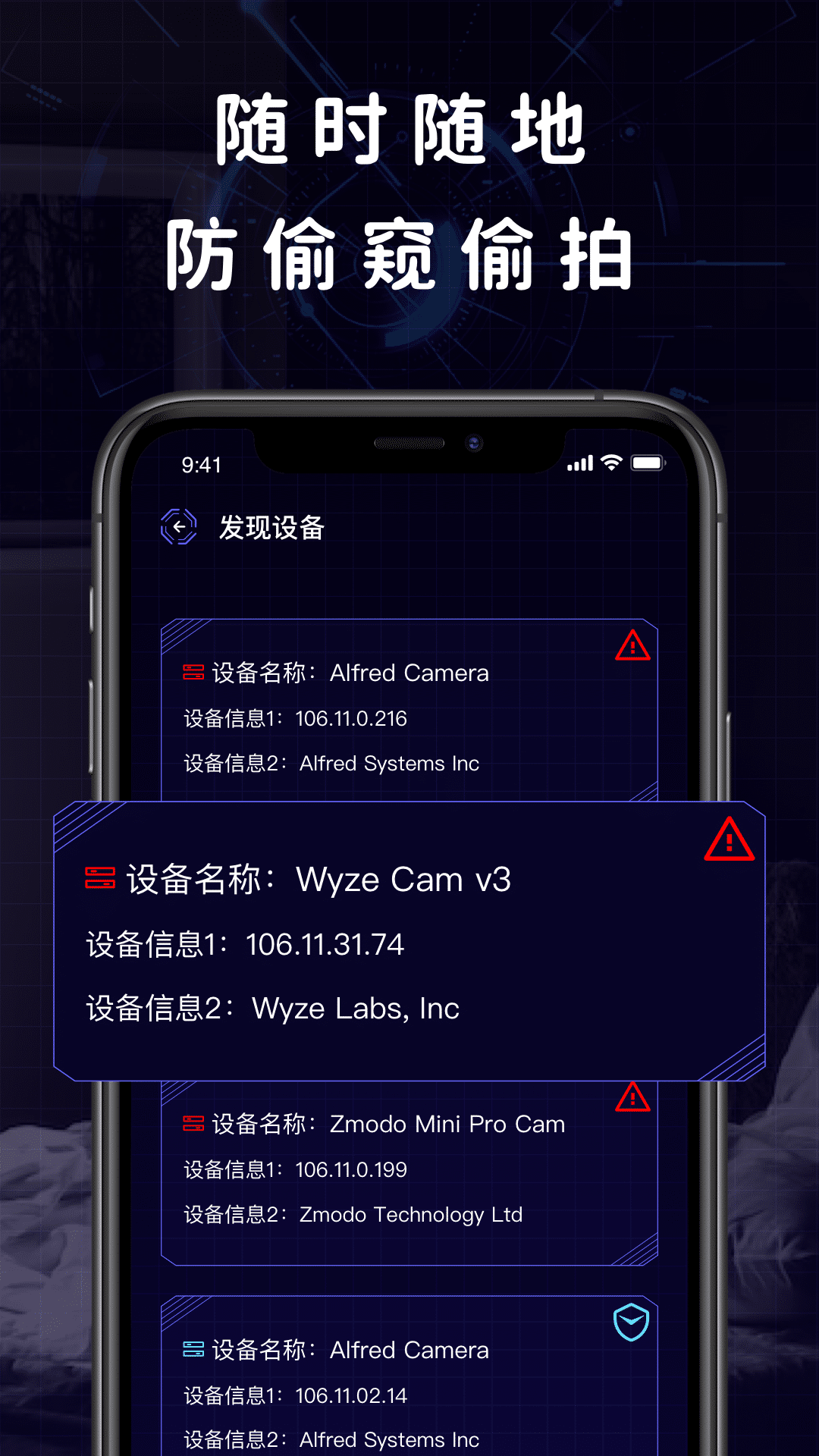 摄像头探测扫描器3