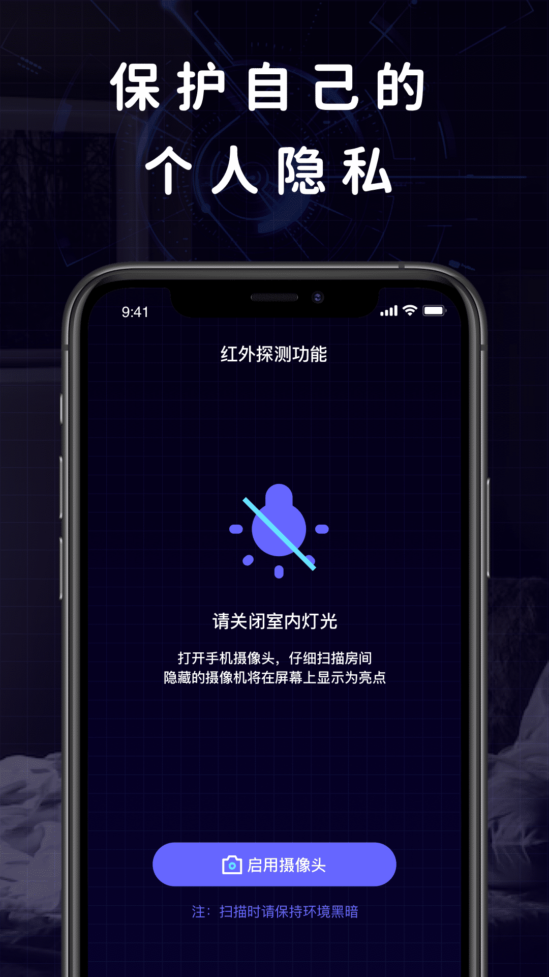摄像头探测扫描器4