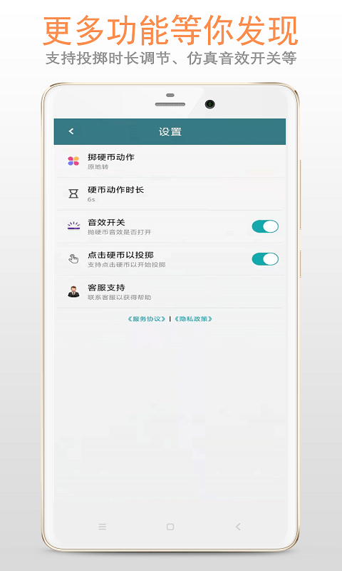 抛硬币助手3