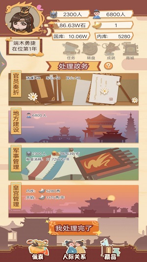 皇帝人生模拟器2
