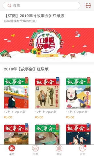 故事会1
