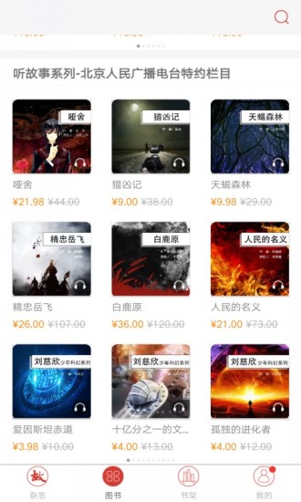 故事会2