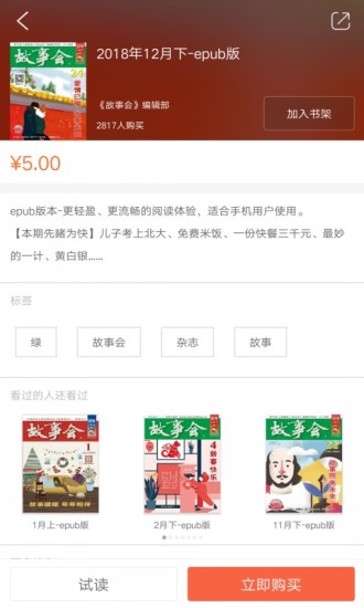 故事会3