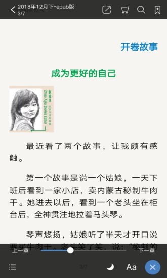 故事会4