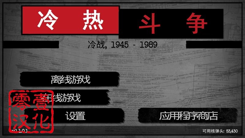 冷热斗争官方3