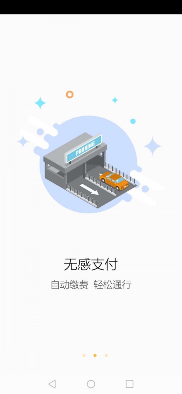 上虞好停车2