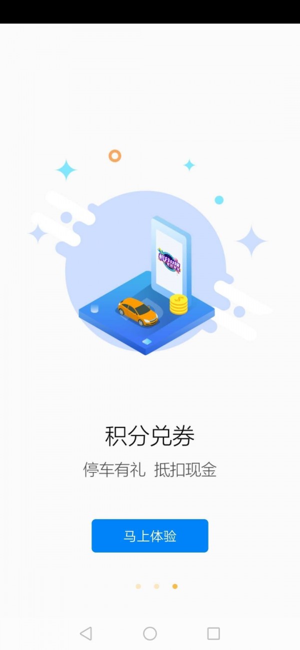 上虞好停车3