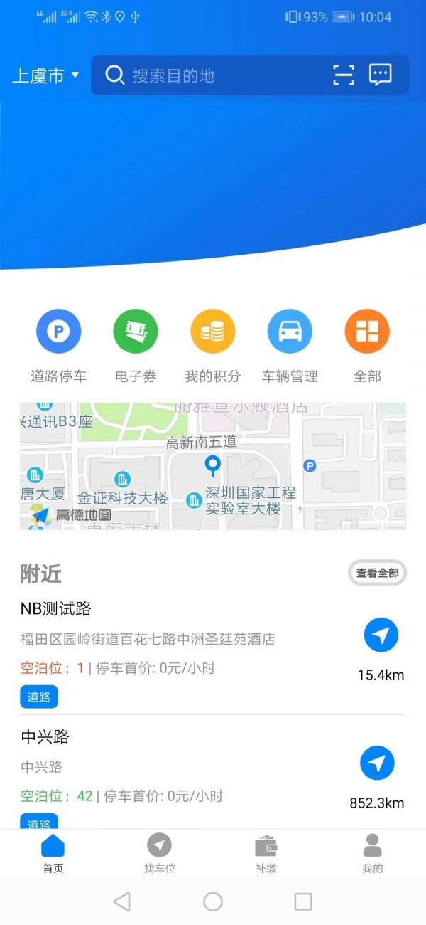 上虞好停车4