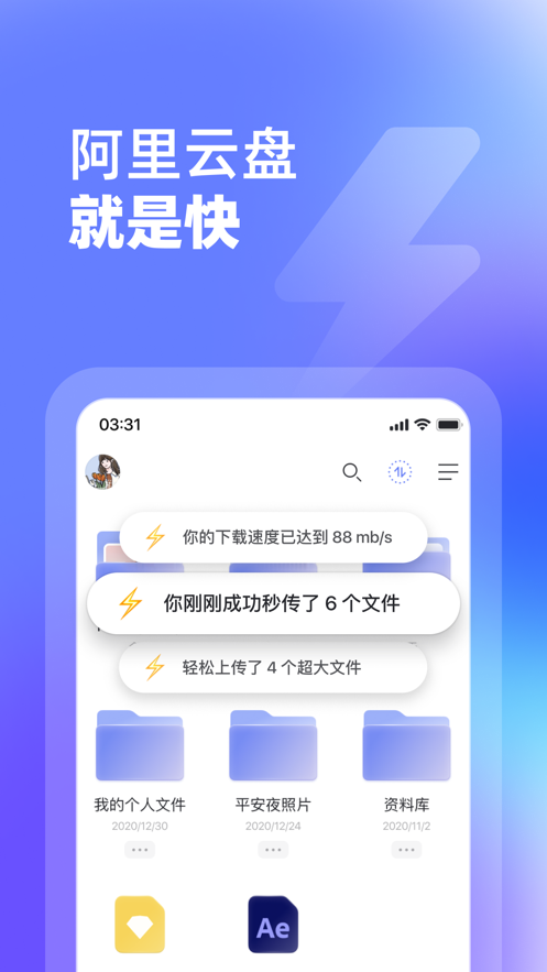 阿里云盘安卓版1