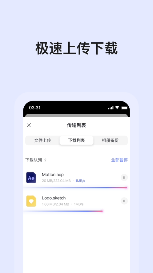 阿里云盘安卓版3