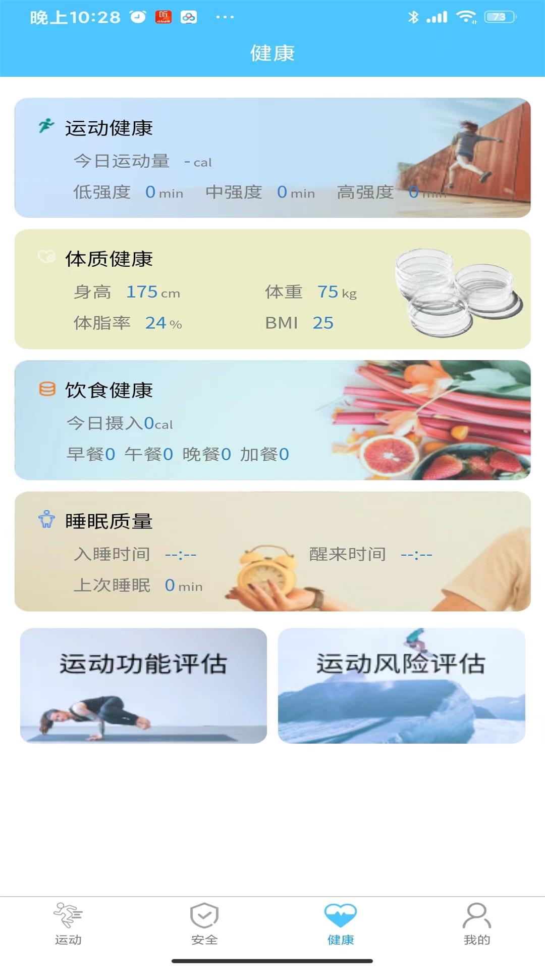 科学健身指导1