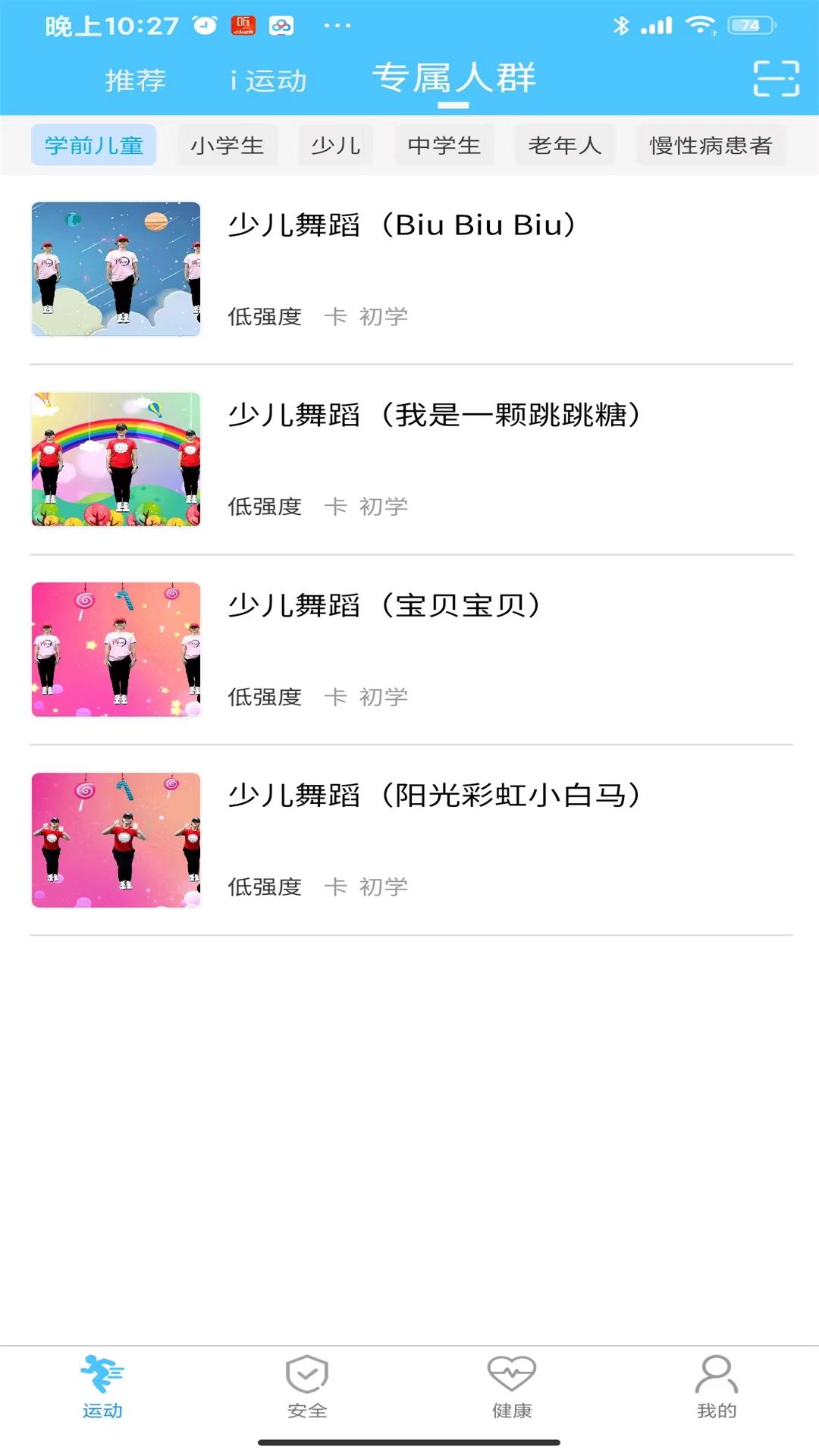 科学健身指导3