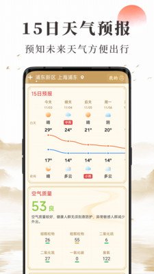 准确天气预报3