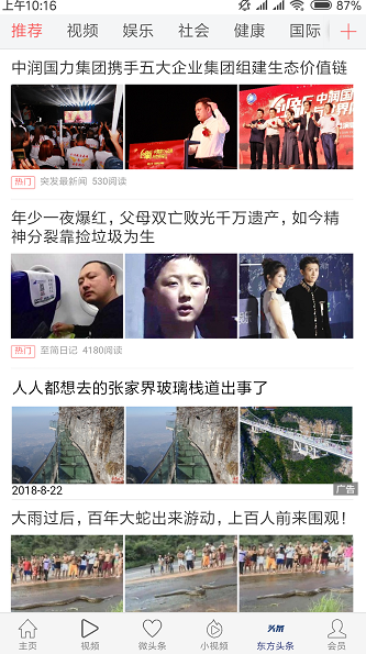 略看头条安卓版1