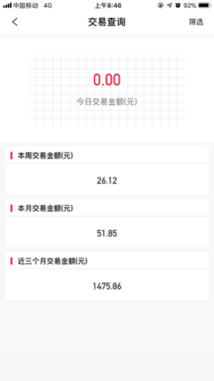 中付掌柜商户版3