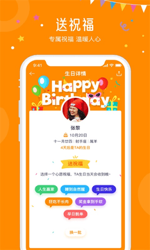 生日小管家3