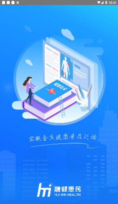 惠民健康3