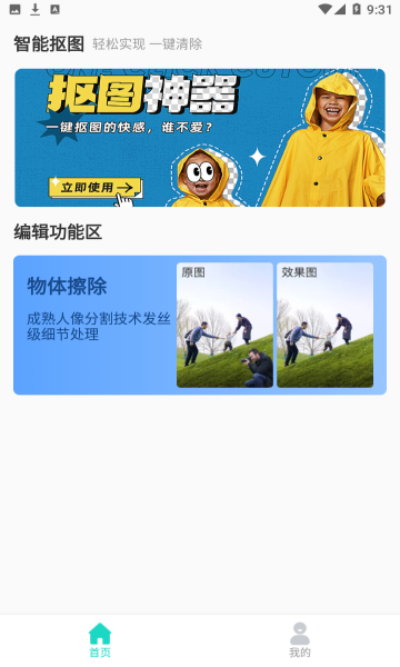 爱擦除2