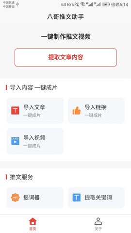 八哥推文助手官方版1
