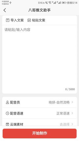 八哥推文助手官方版4