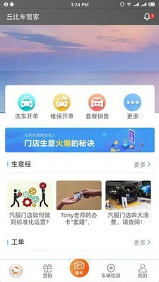 丘比车管家v1.7.4安卓版2