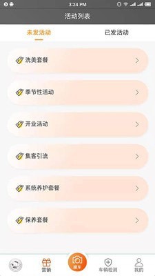 丘比车管家v1.7.4安卓版3