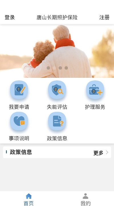 唐山照护参保人2