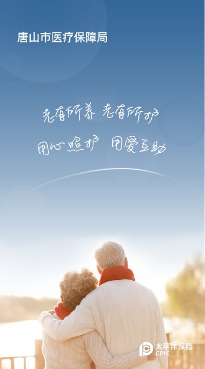 唐山照护参保人3