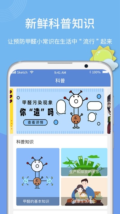 甲醛检测3
