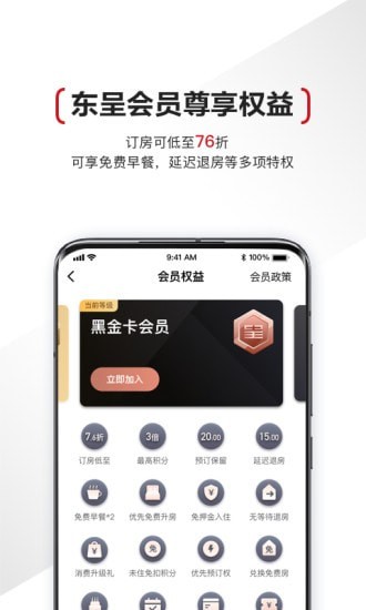 东呈酒店4
