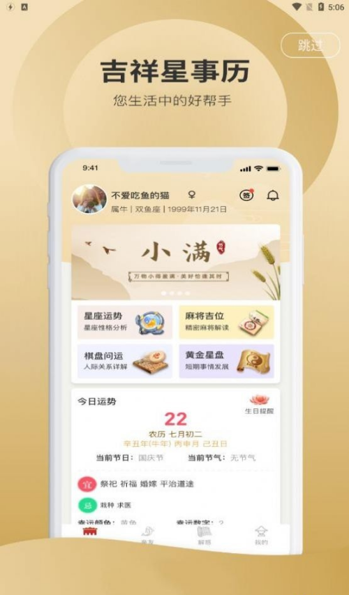 吉祥星事历2
