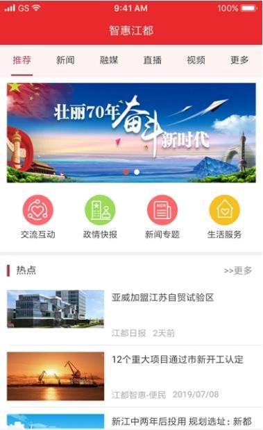 智慧江都2