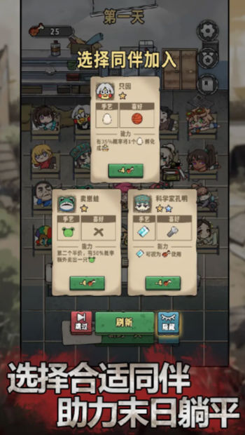 末日也躺平2