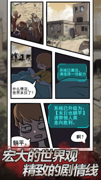 末日也躺平4