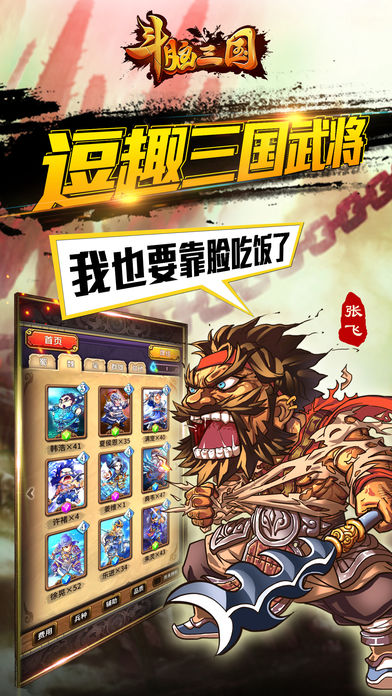 斗脑三国v2.04