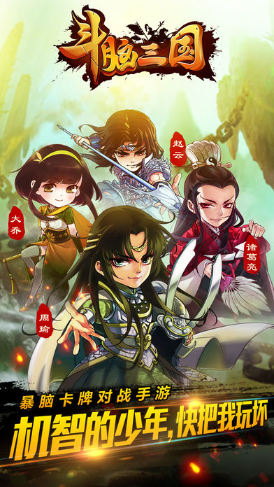 斗脑三国v2.05