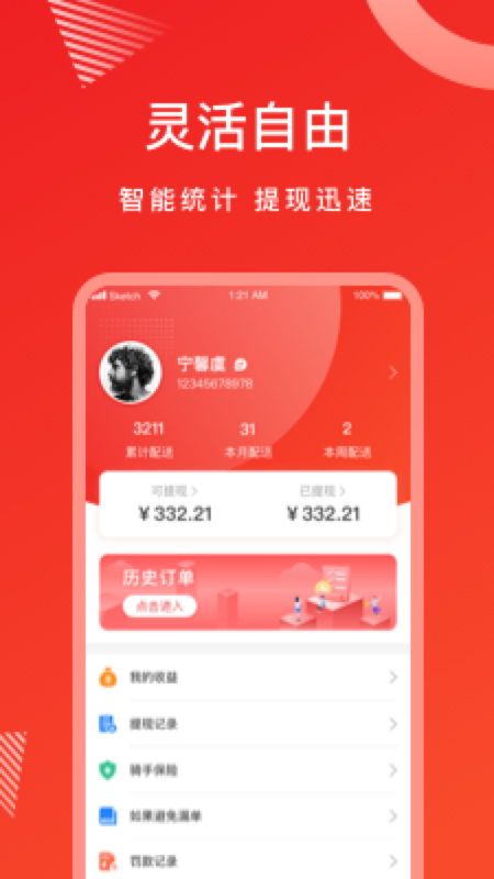 松鼠速客骑手端2