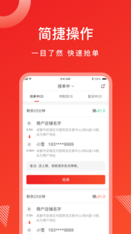 松鼠速客骑手端4