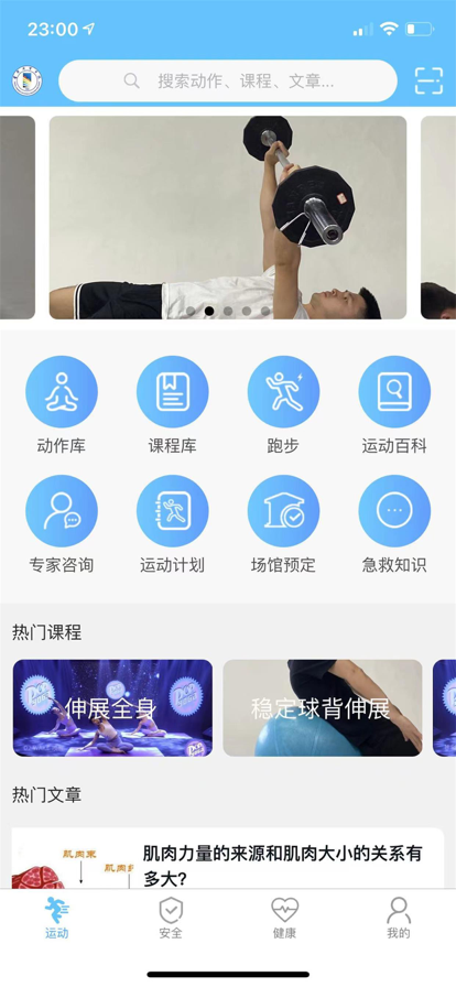 科学健身指导苹果版1