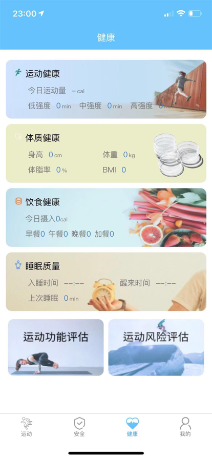 科学健身指导苹果版3
