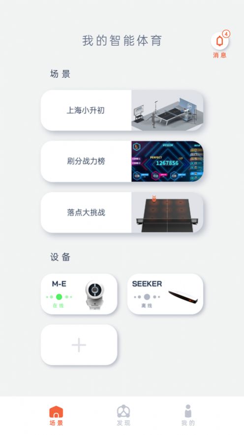 创屹体育最新4