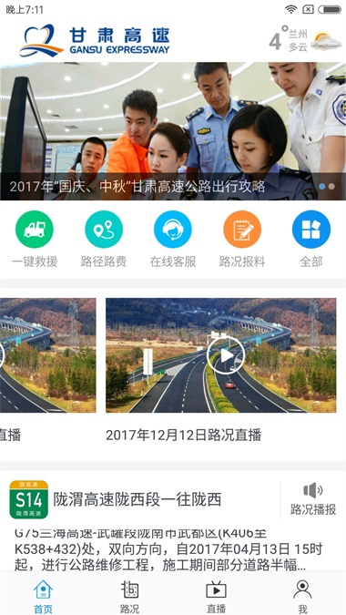 甘肃高速路况查询2