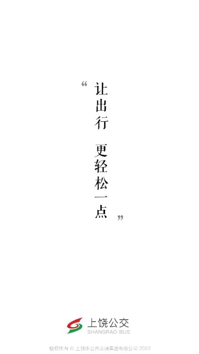 上饶公交行1