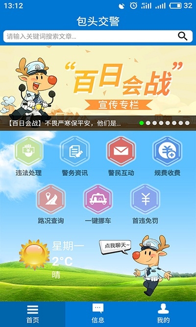 包头交警最新版app1