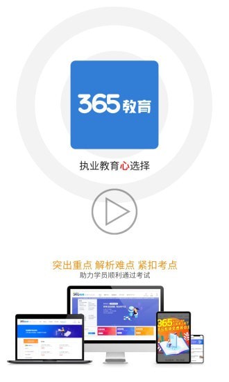 365教育1