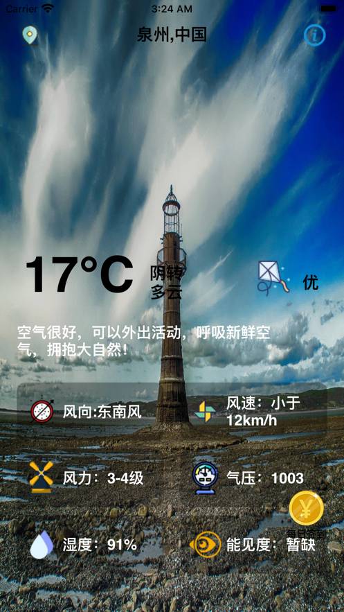 七彩虹天气1