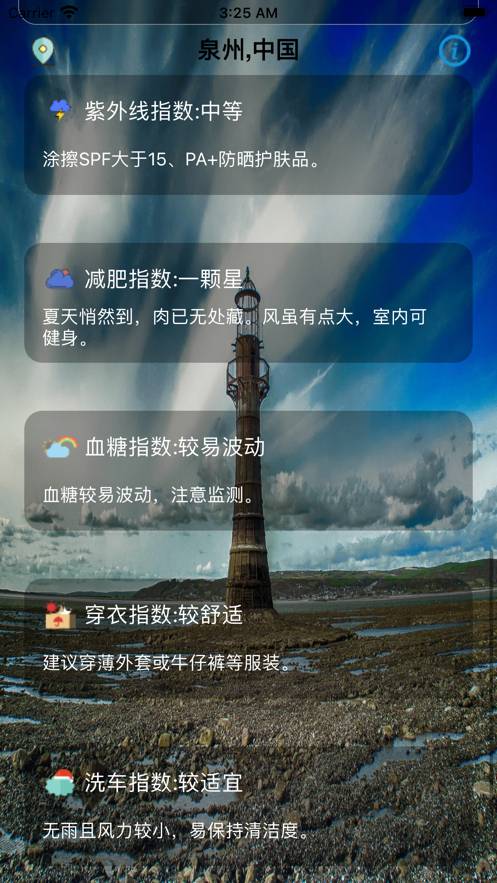 七彩虹天气2
