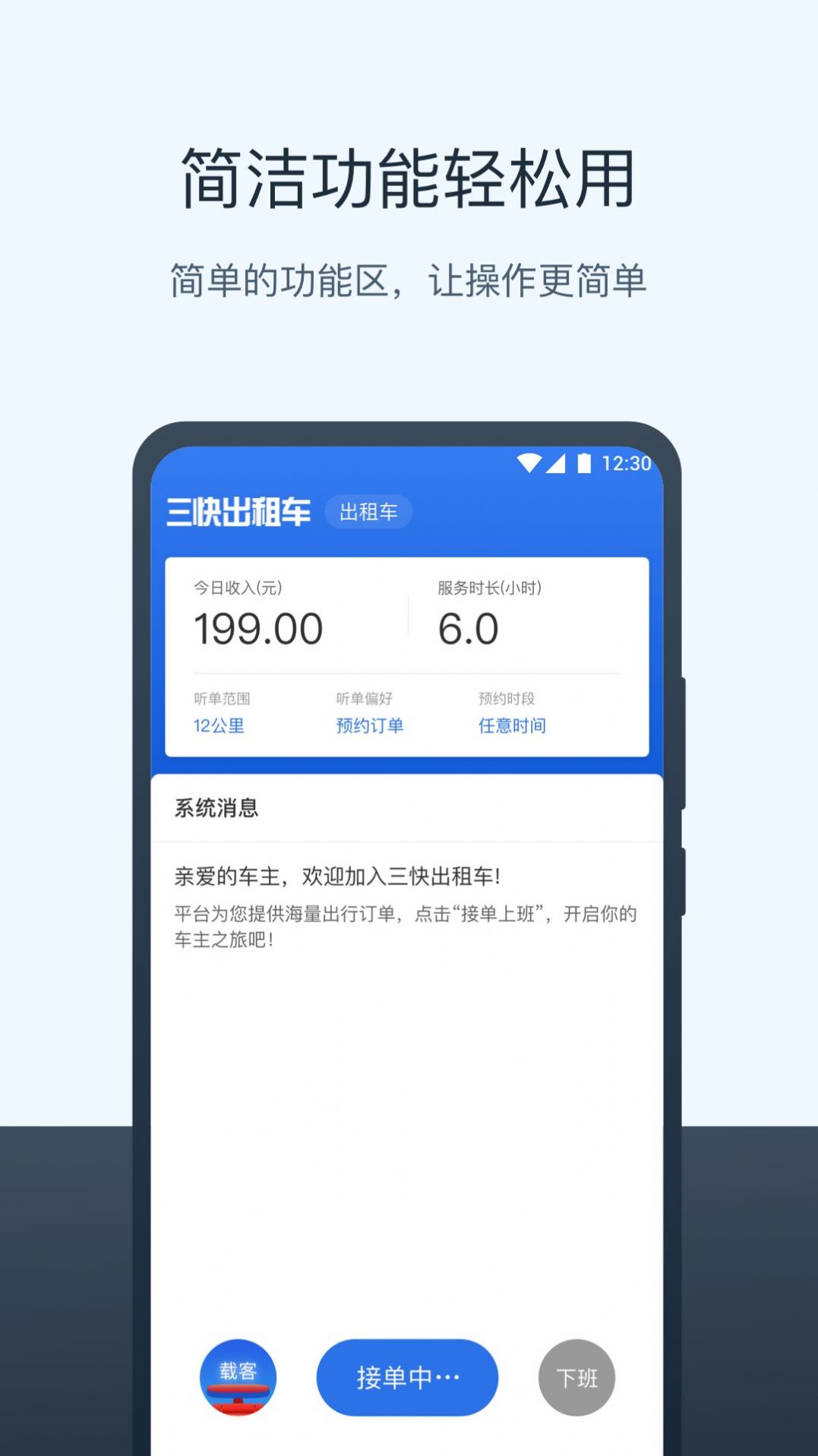 三快出租车司机3