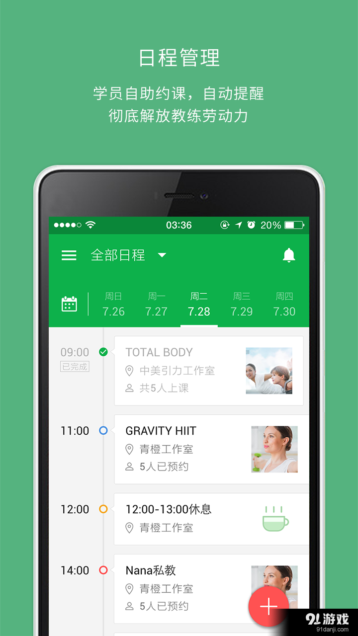 教练助手1